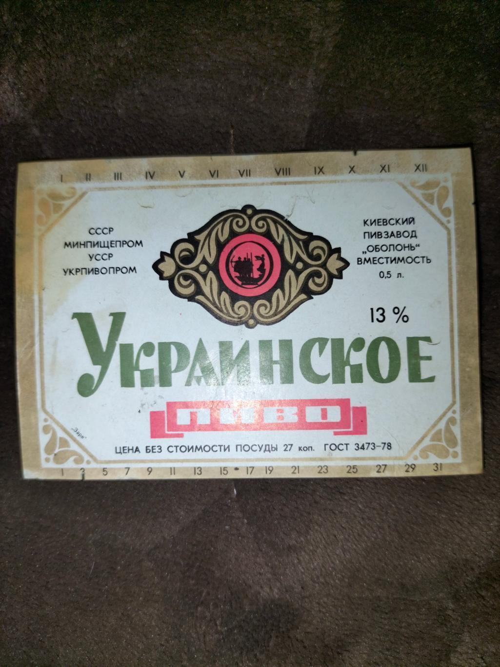 Украинское пиво