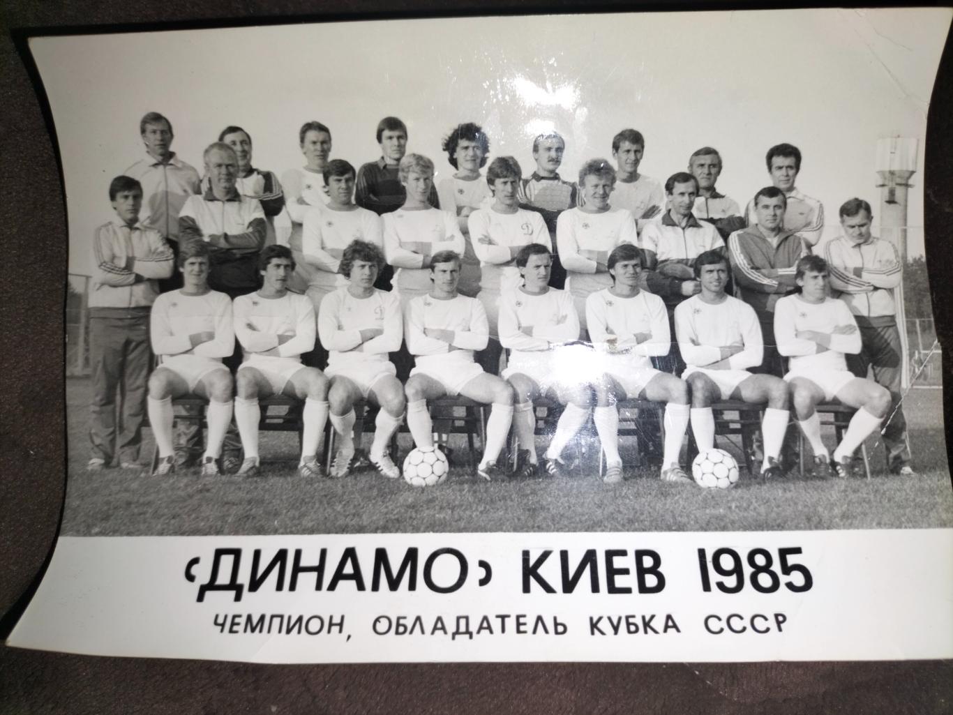 Динамо Киев 1985