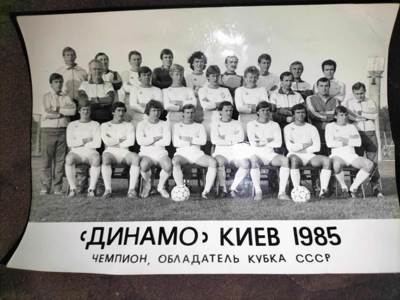 Динамо Киев 1985 1