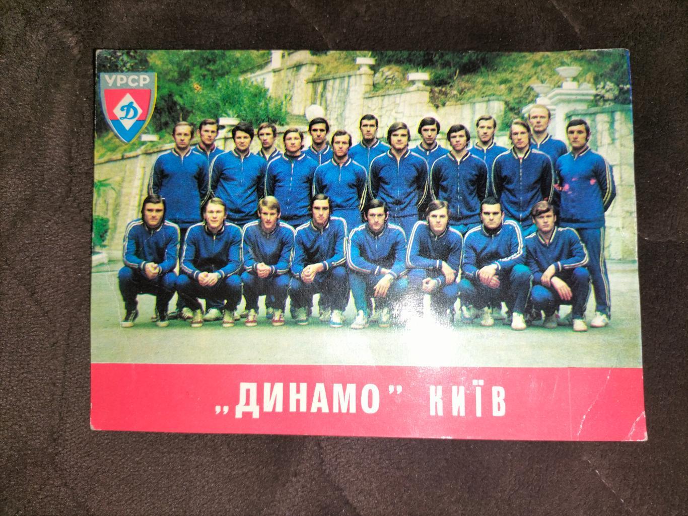 Динамо Киев 1975