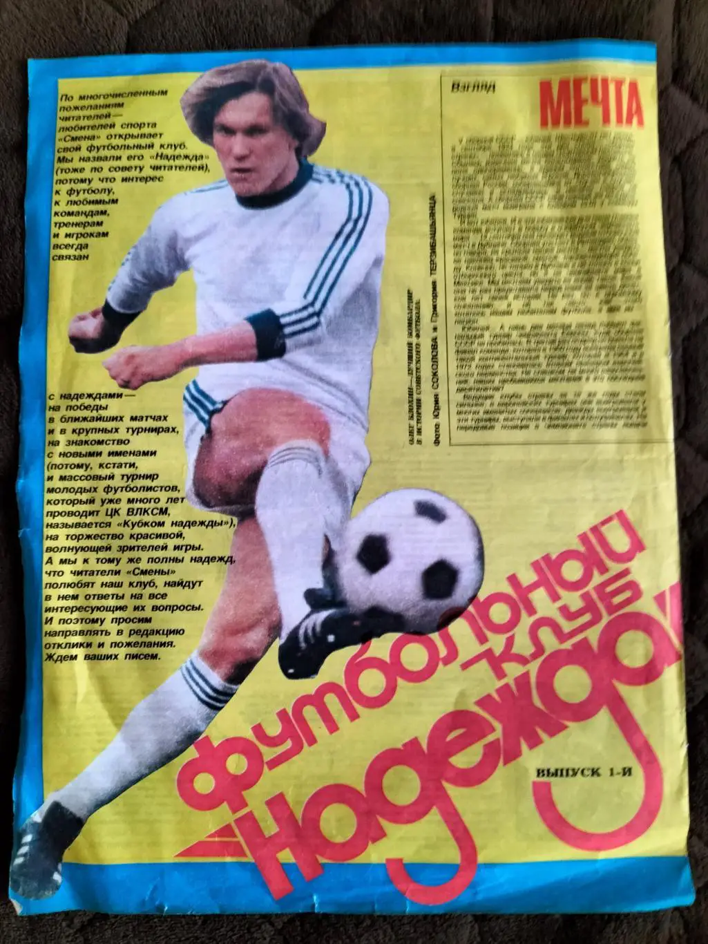 Футбольный клуб надежда 1