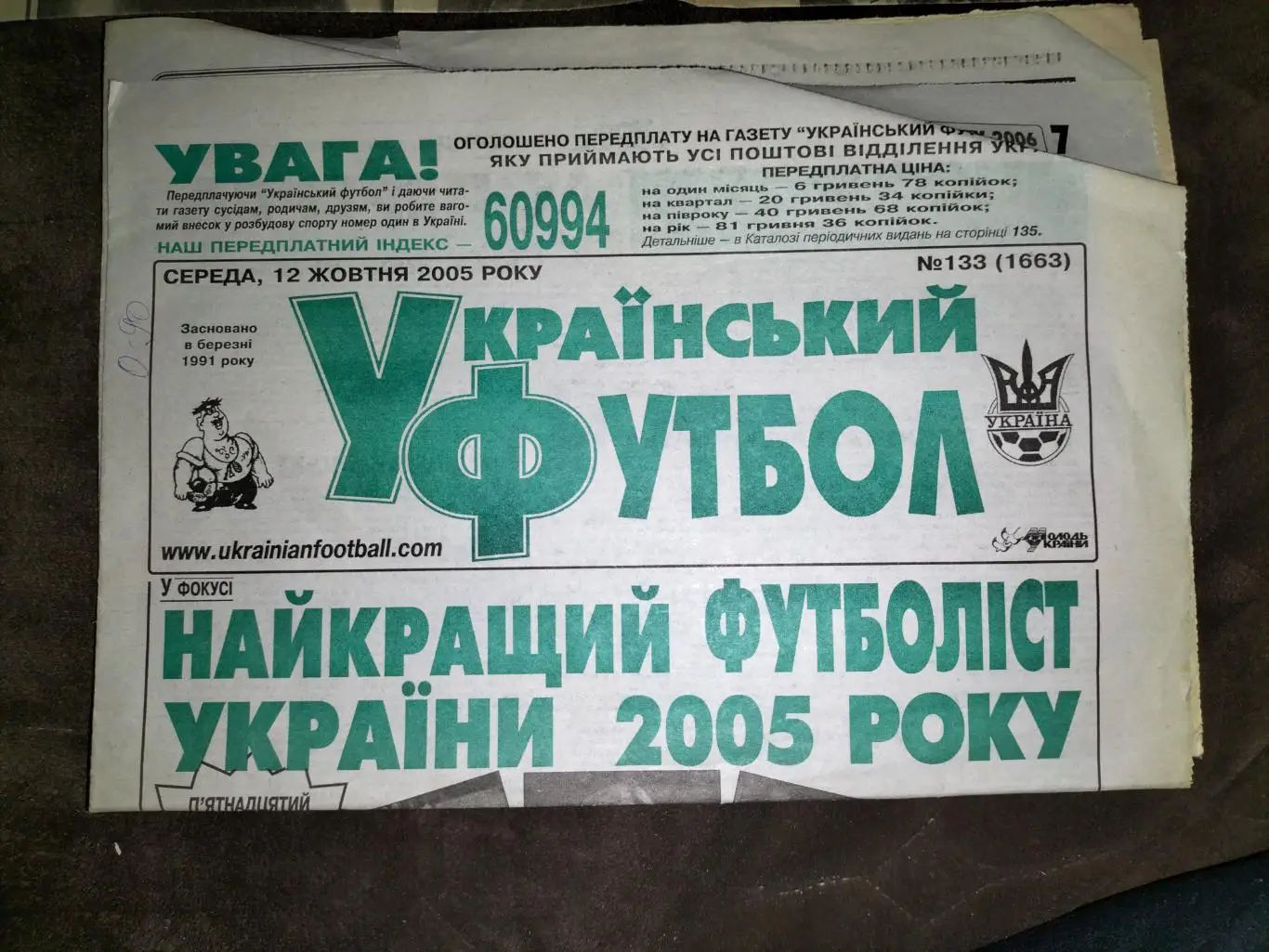 Український футбол