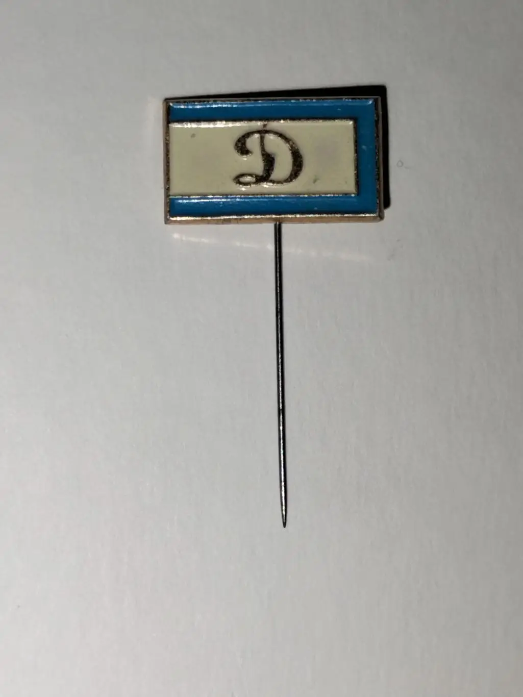 Динамо на игле