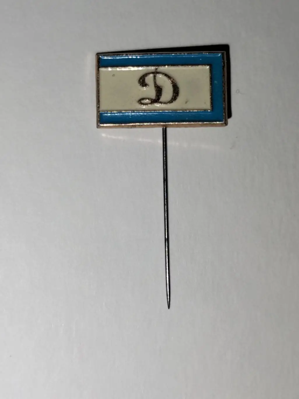 Динамо на игле 1