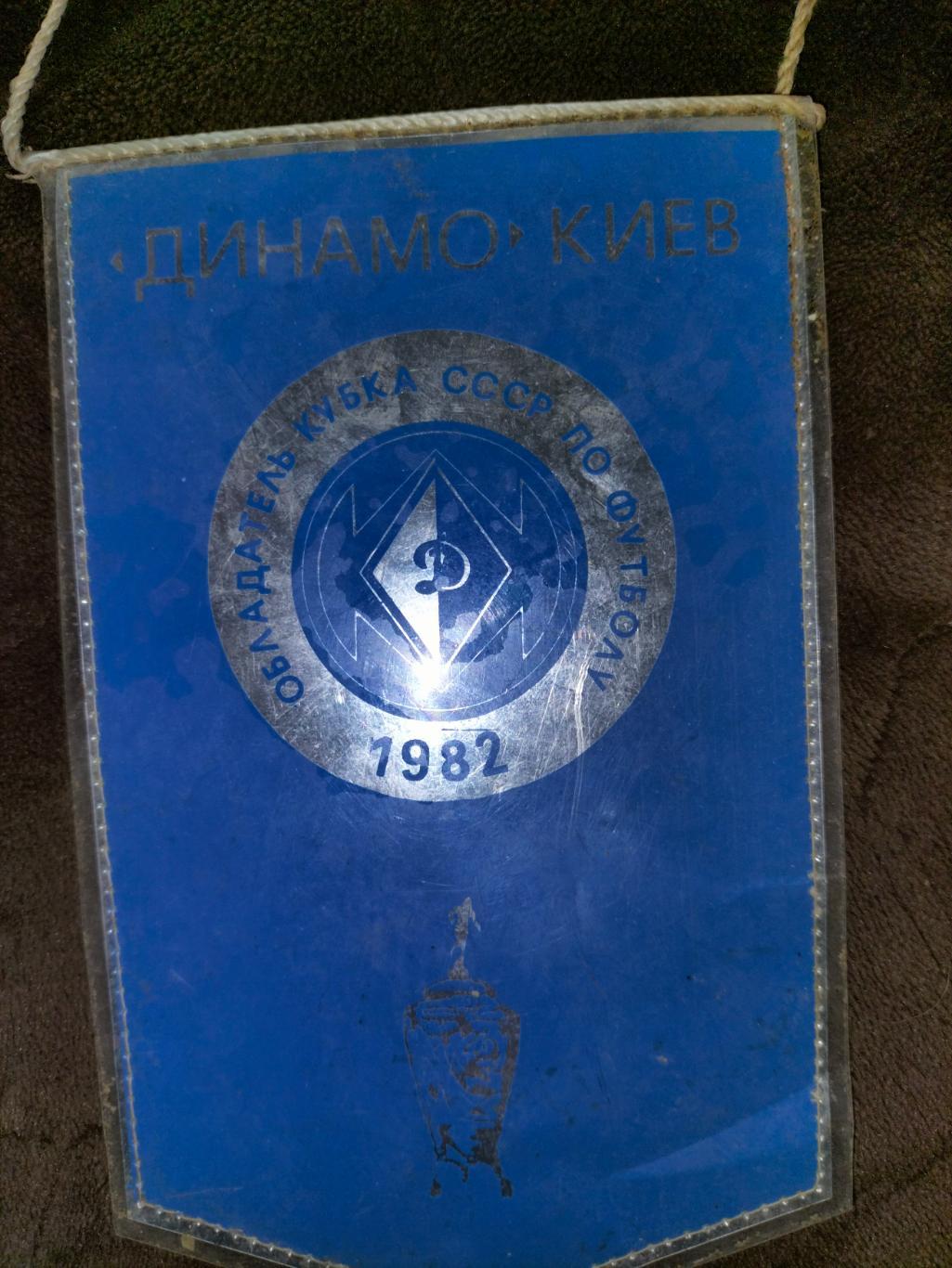 Динамо Киев 1982 3