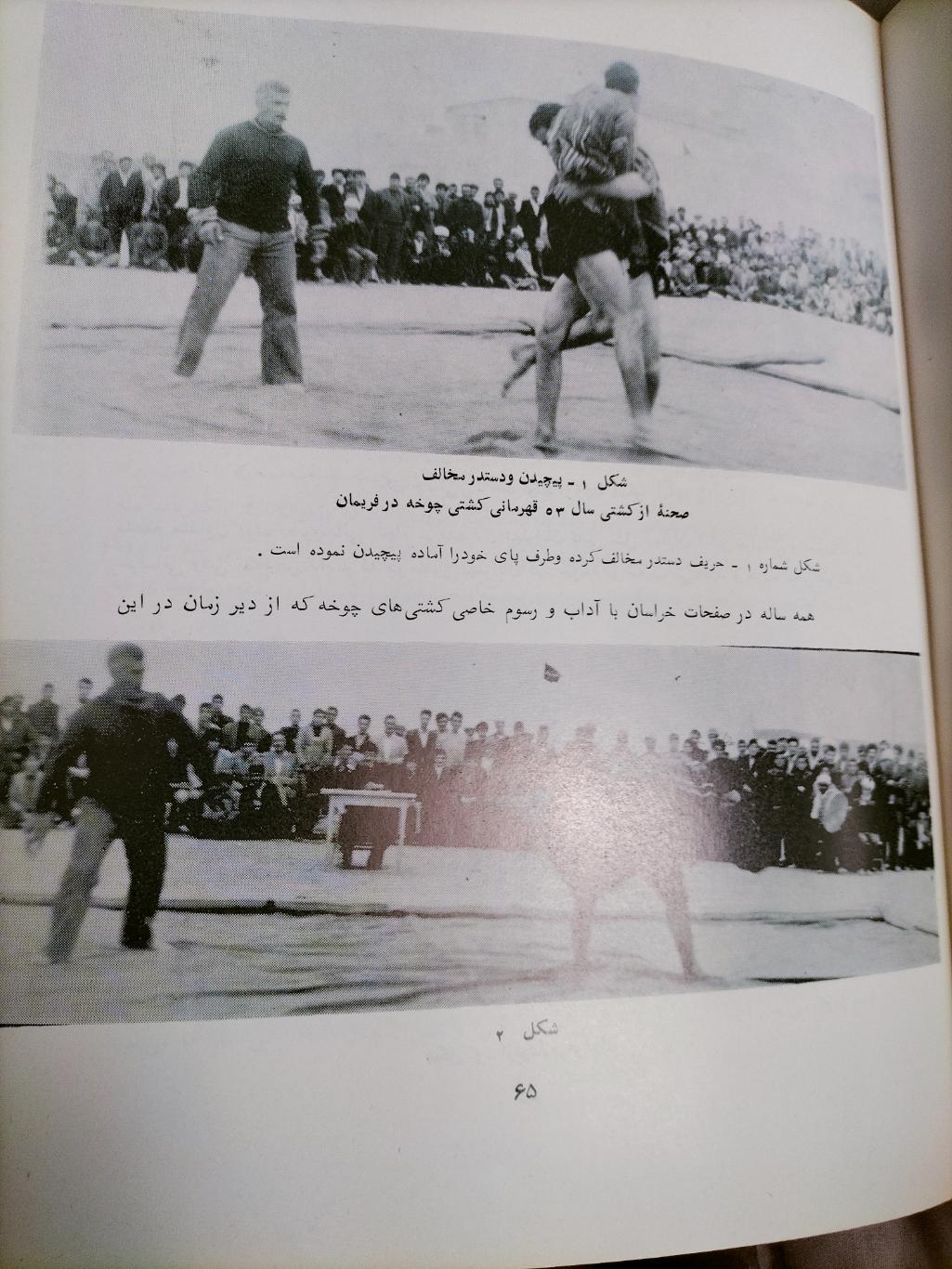 Кошти ( Традиционная Иранская Борьба) 5