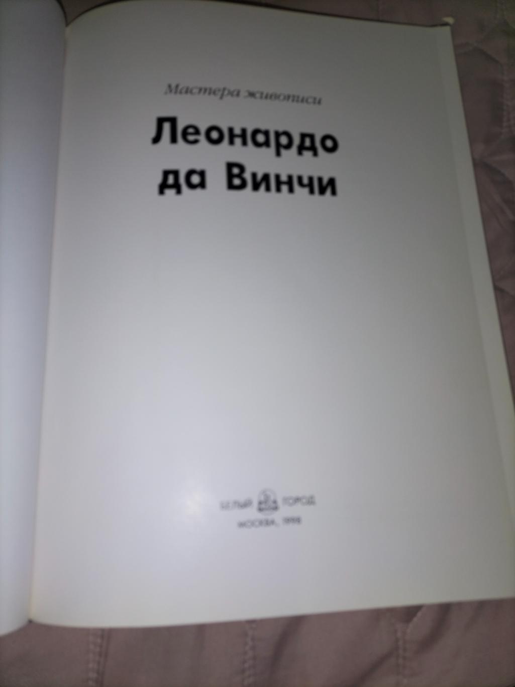 Леонардо книга 1