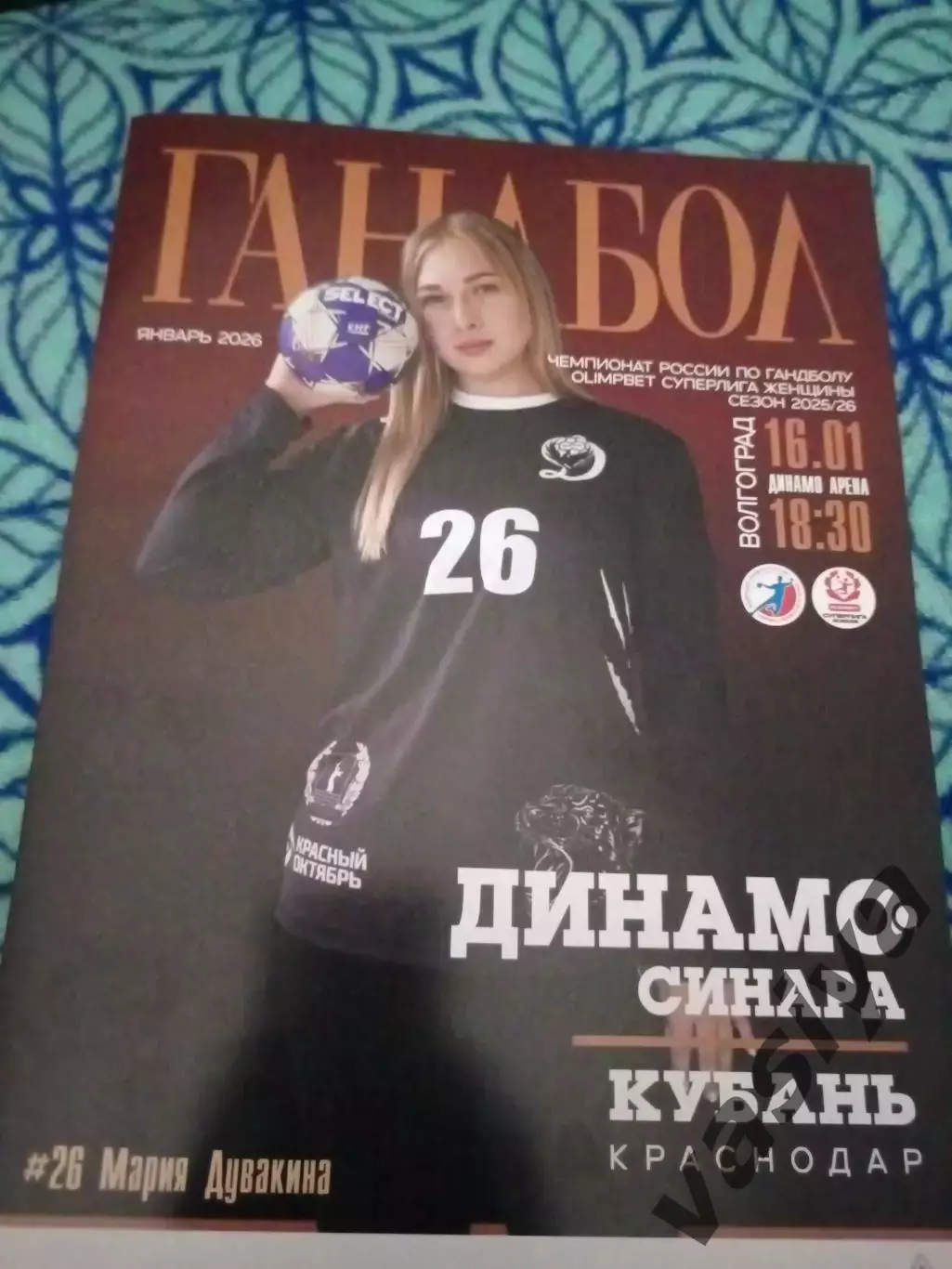 Динамо-Синара -Кубань(Краснодар)2025-2026