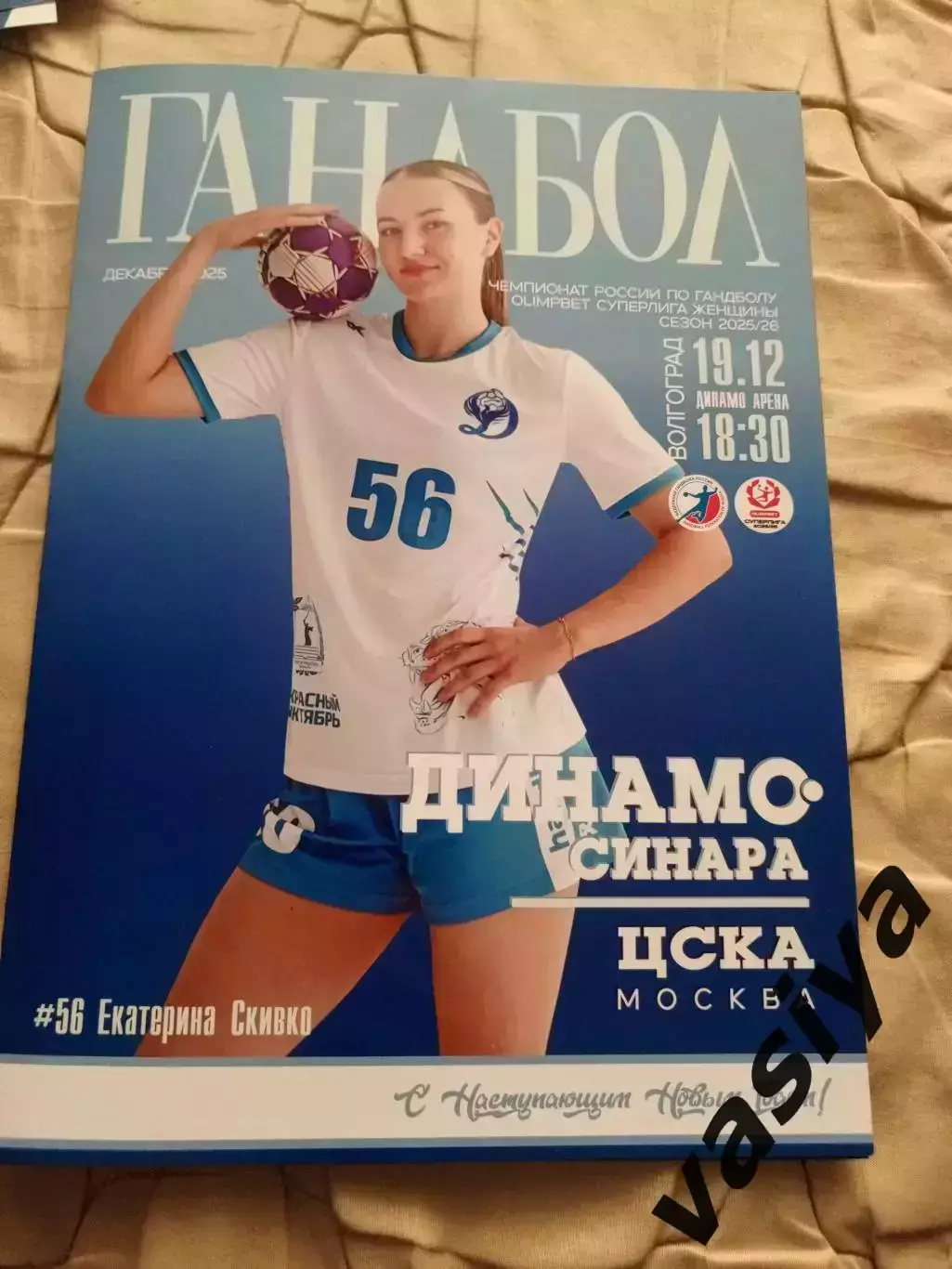 Динамо-Синара -ЦСКА 2025 -2026