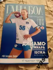 Динамо-Синара -ЦСКА 2025 -2026