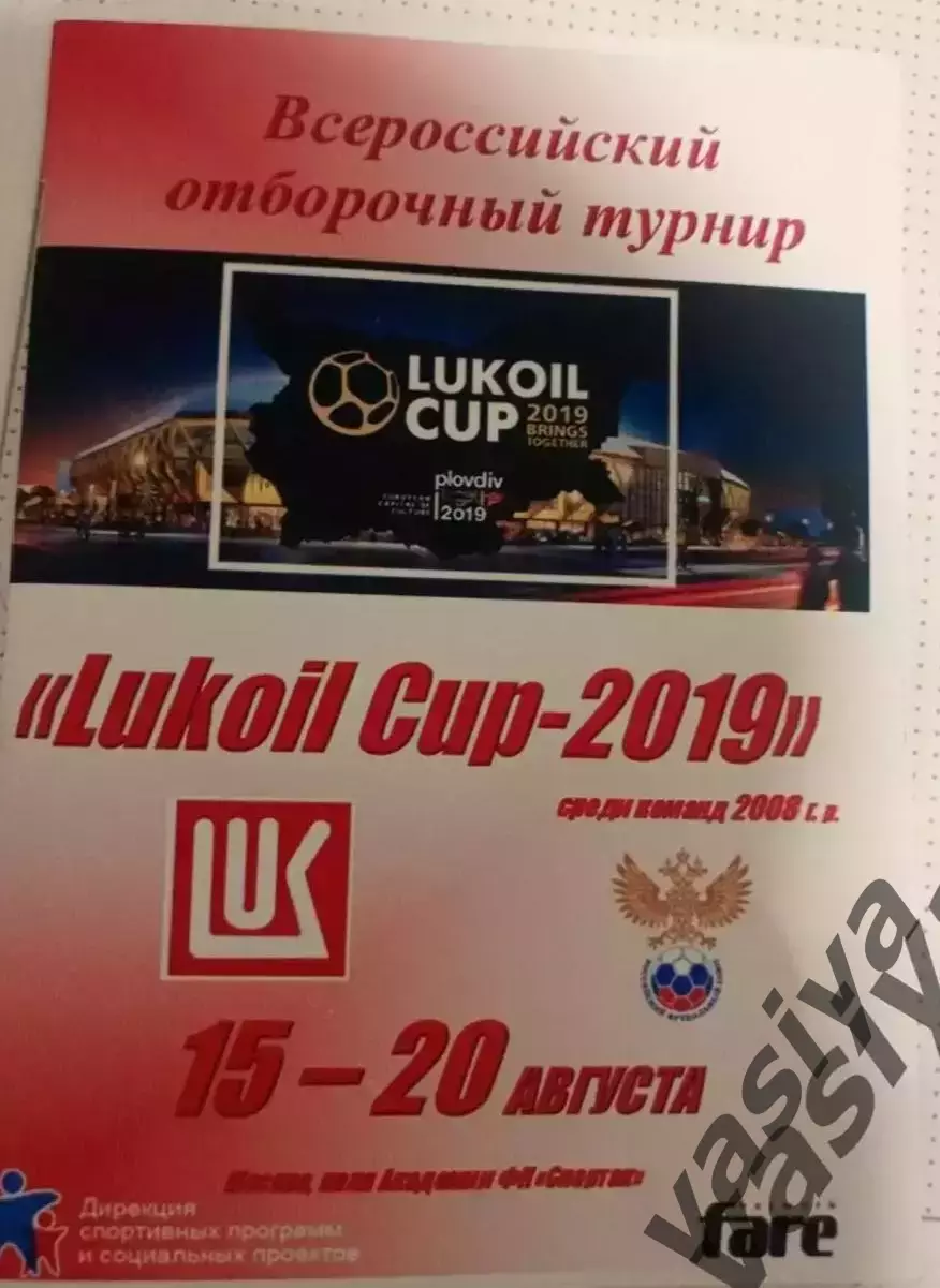 Лукойл кубок 2019 среди команд 2008 г р ротор.Спартак.Балтика.Локлмотив.Динамо