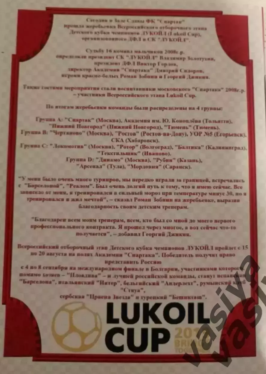Лукойл кубок 2019 среди команд 2008 г р ротор.Спартак.Балтика.Локлмотив.Динамо 1