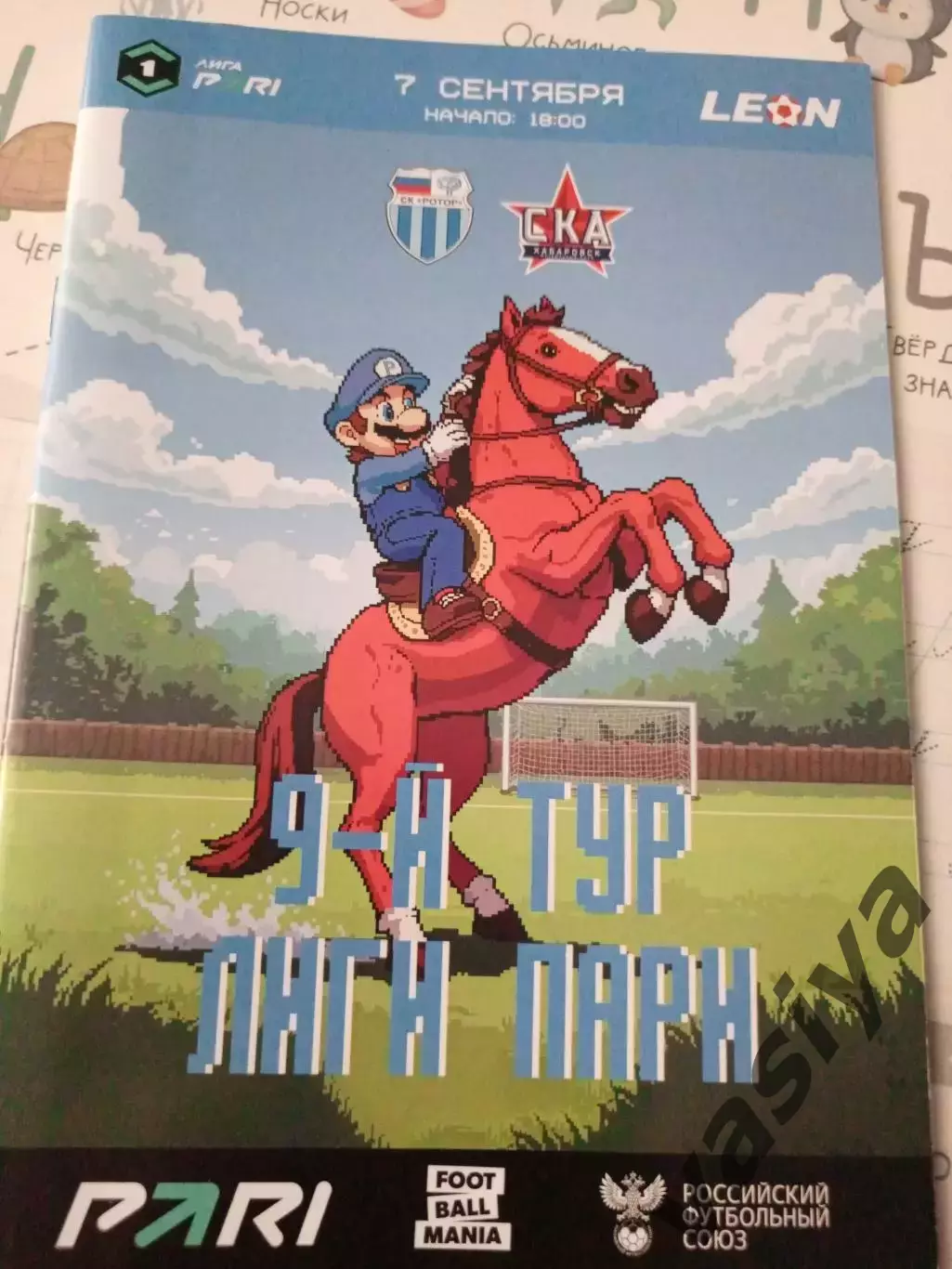 Ротор-Ска Хабаровск 2025-2026