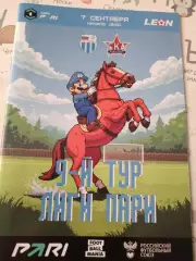 Ротор-Ска Хабаровск 2025-2026