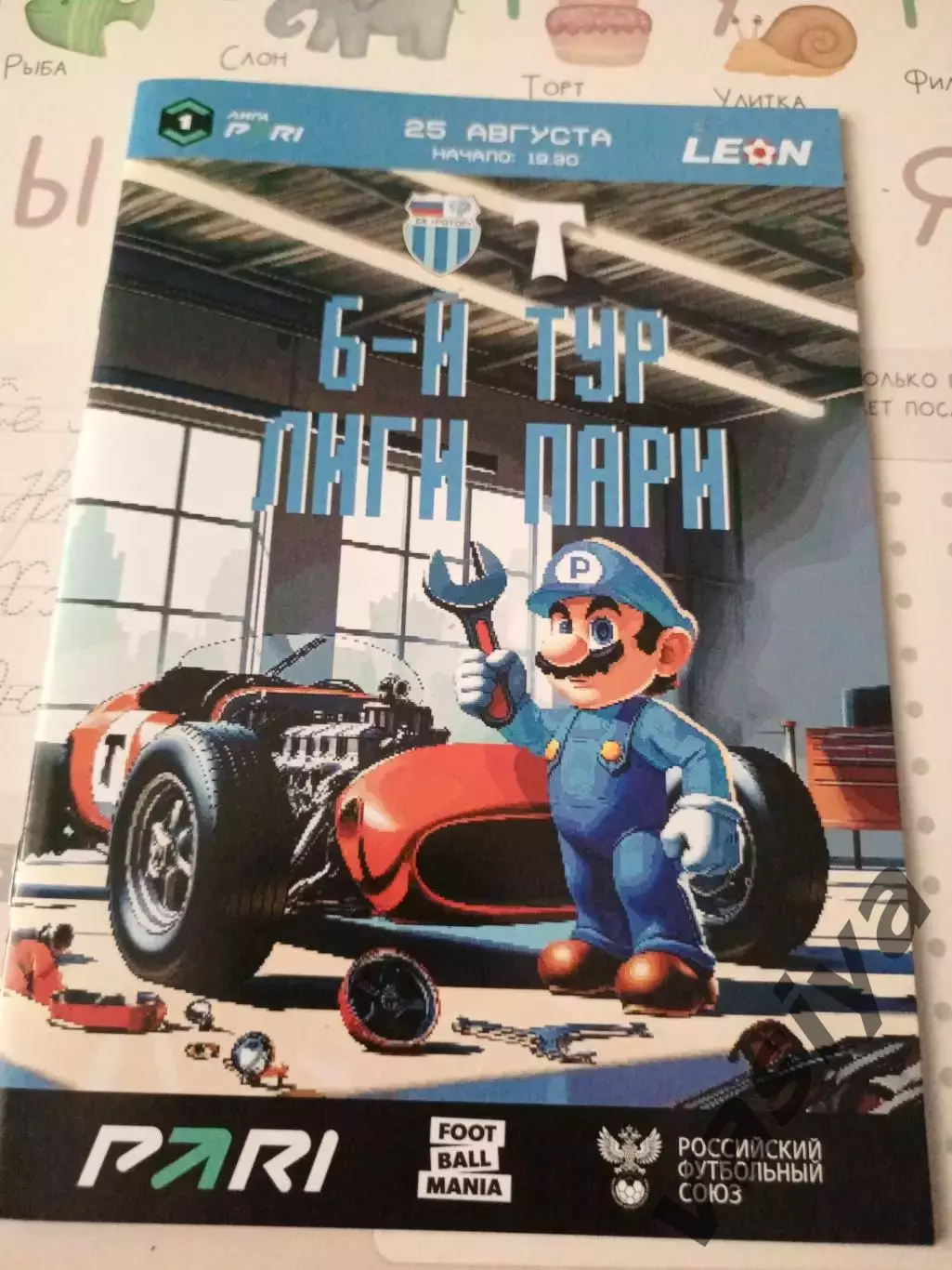 Ротор- Торпедо 2025-2026