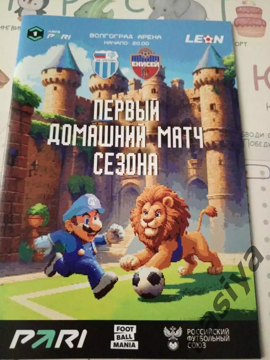 Ротор-Енисей 2025-26