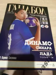 Динамо -Синара -Лада (Тольятти ) 2025 -2026