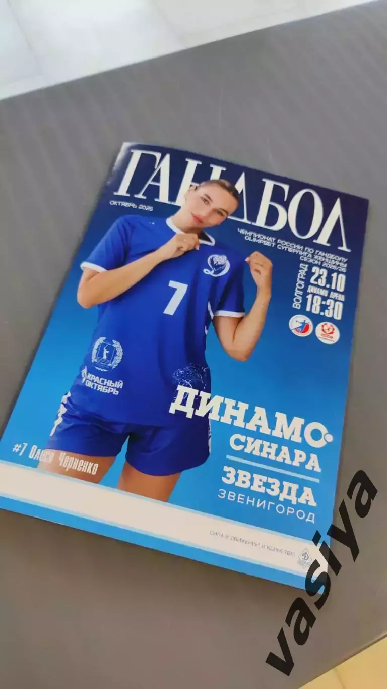 Динамо-Синара -Звезда 2025-2026