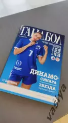 Динамо-Синара -Звезда 2025-2026