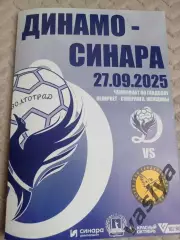 Динамо-Синара-Ростов-Дон сезон 2025-26