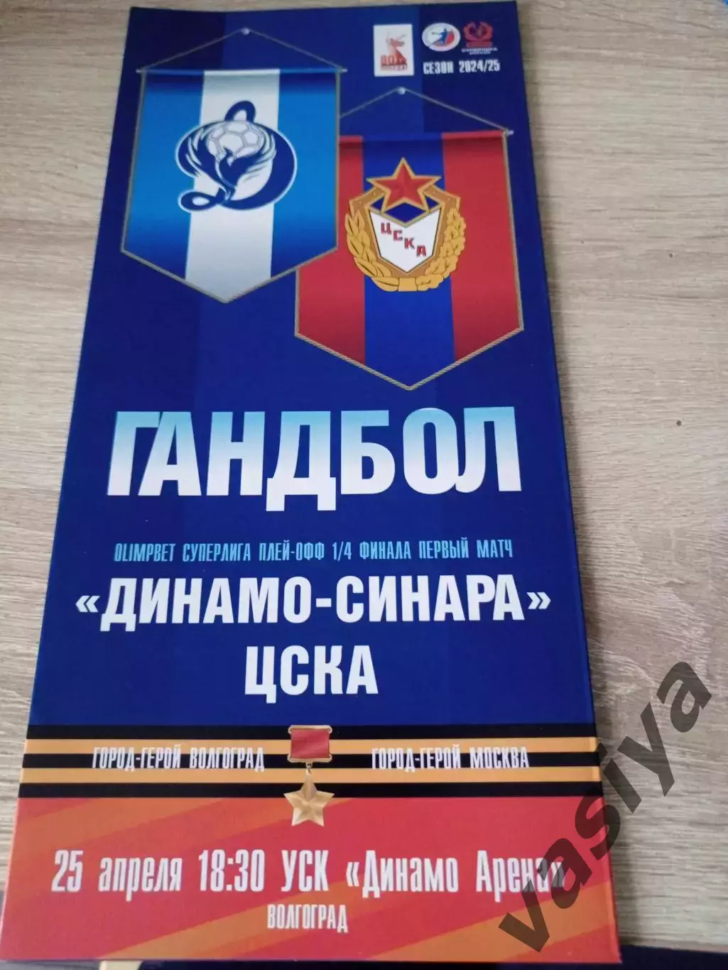 Динамо-Синара -ЦСКА 1/4 Финала 2024-2025