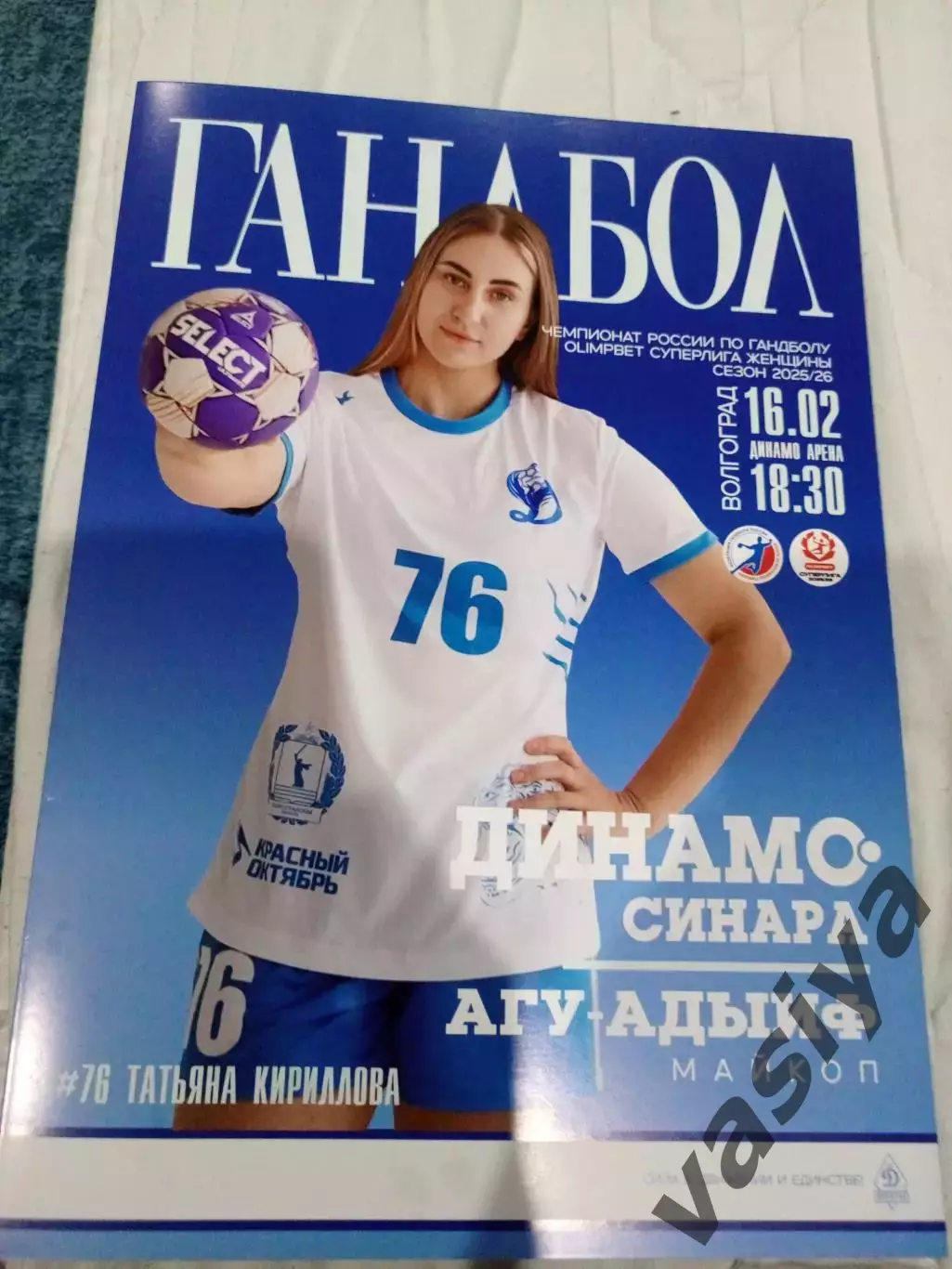 Динамо -Синара -АГУ-Адыиф сезон 2025-26