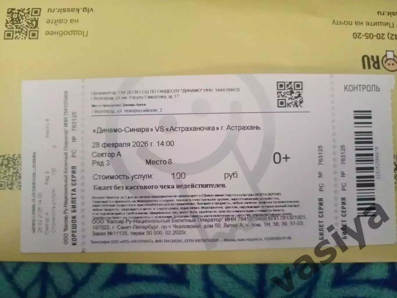 Динамо -Синара -Астраханочка 2026