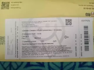 Динамо -Синара -Астраханочка 2026