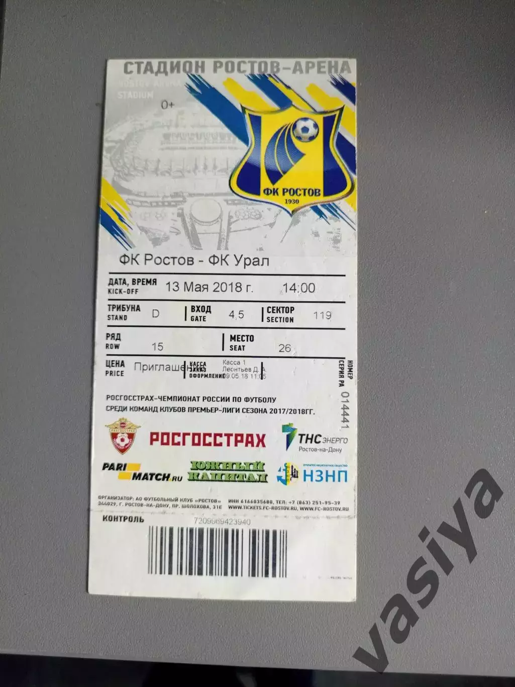 Ростов -Урал сезон 2017-18