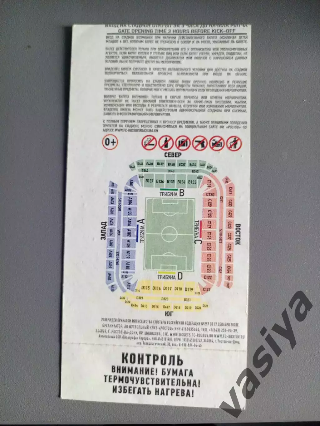 Ростов -Урал сезон 2017-18 1