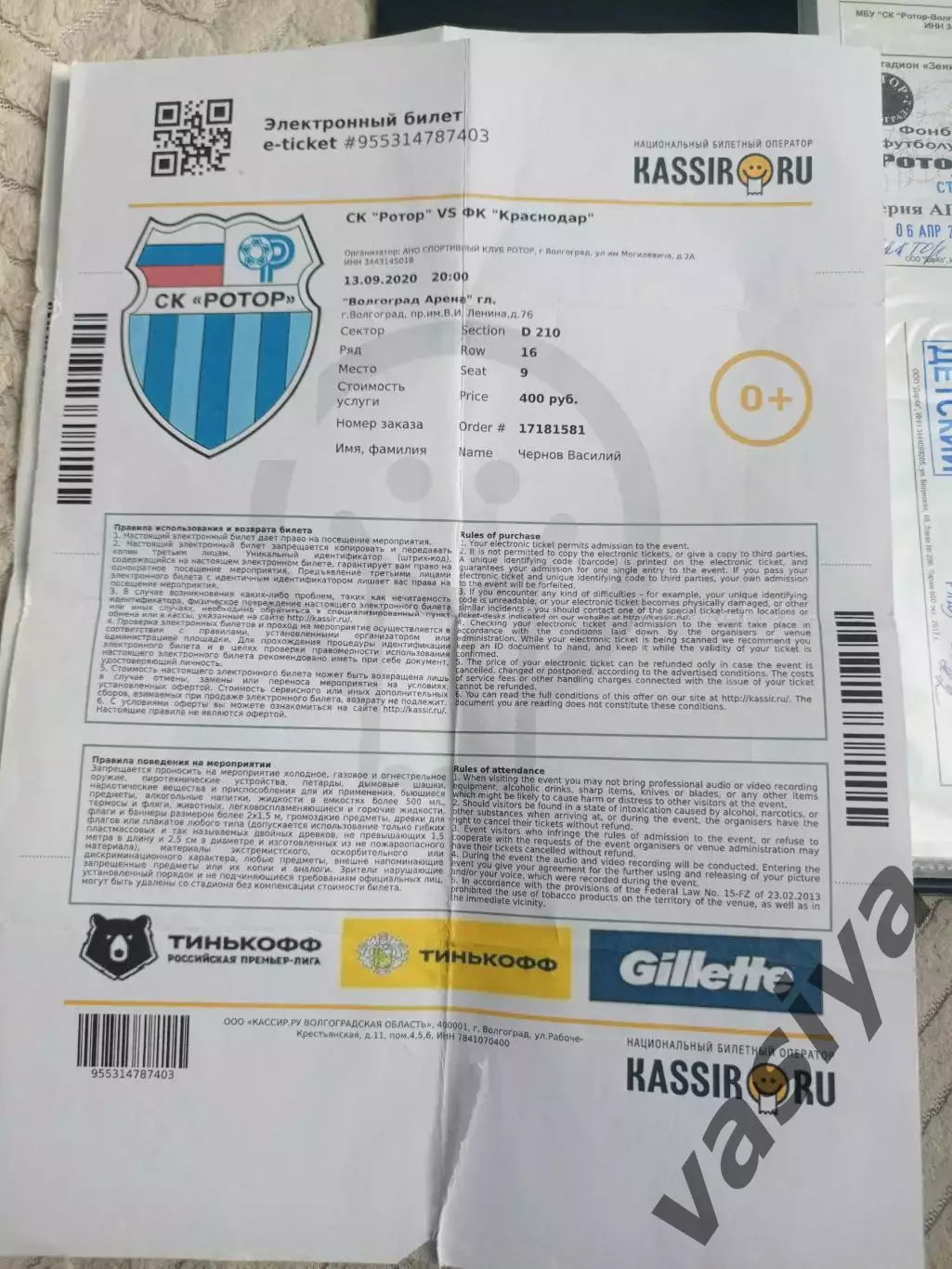 Ротор -Краснодар 2020