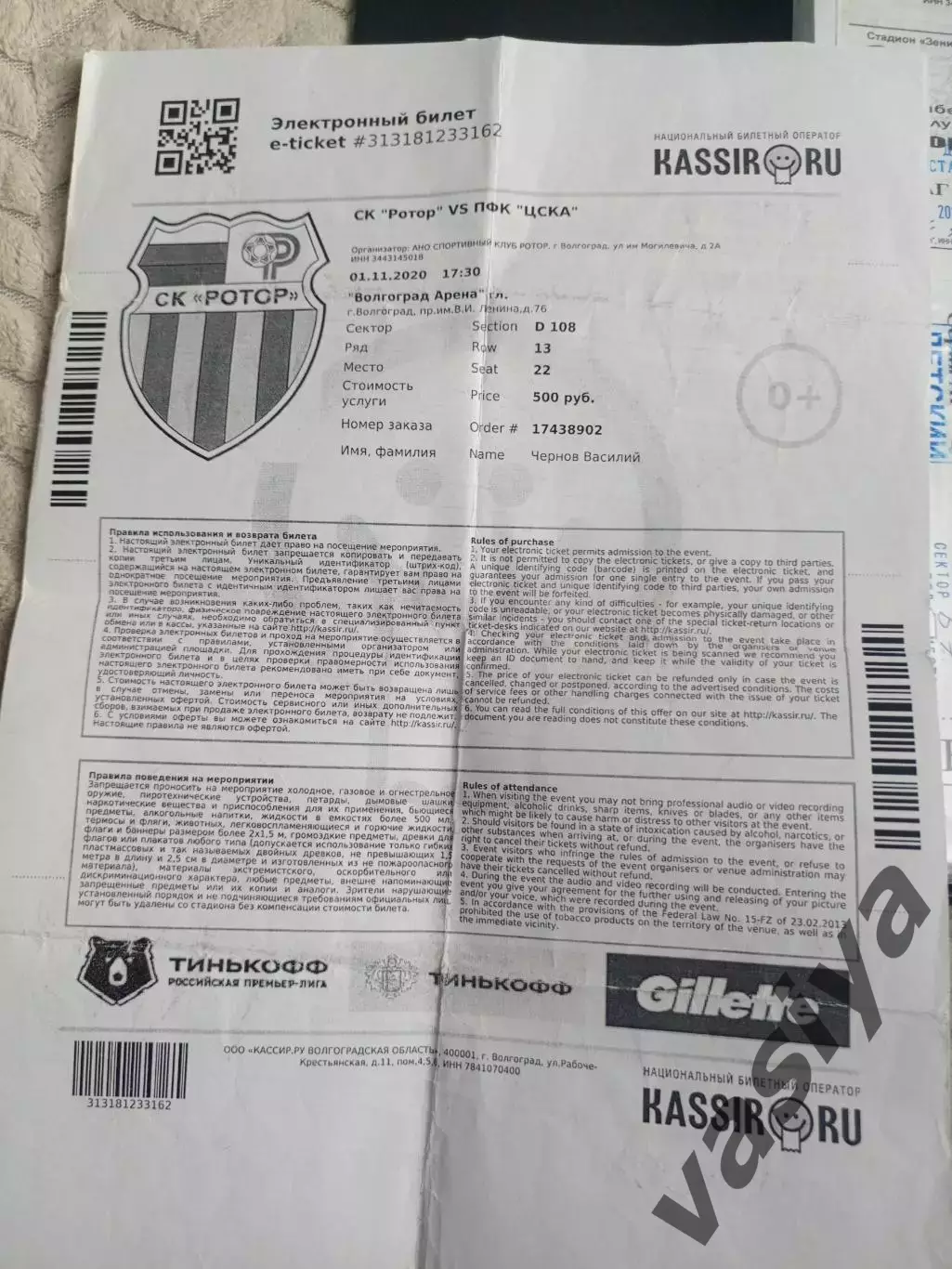 Ротор-Цска 2020