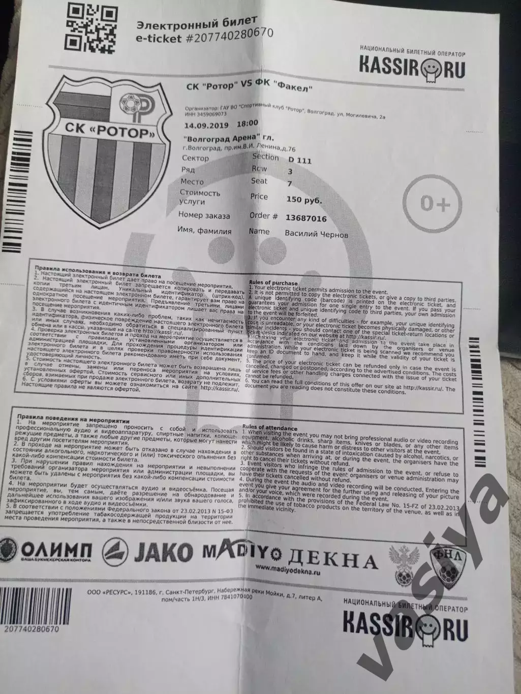 Ротор- факел 2019