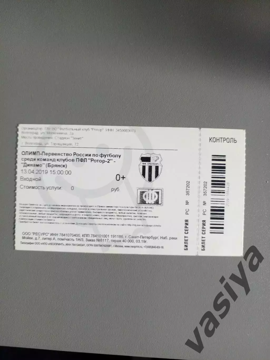 Ротор-2-Динамо Брянск 2019