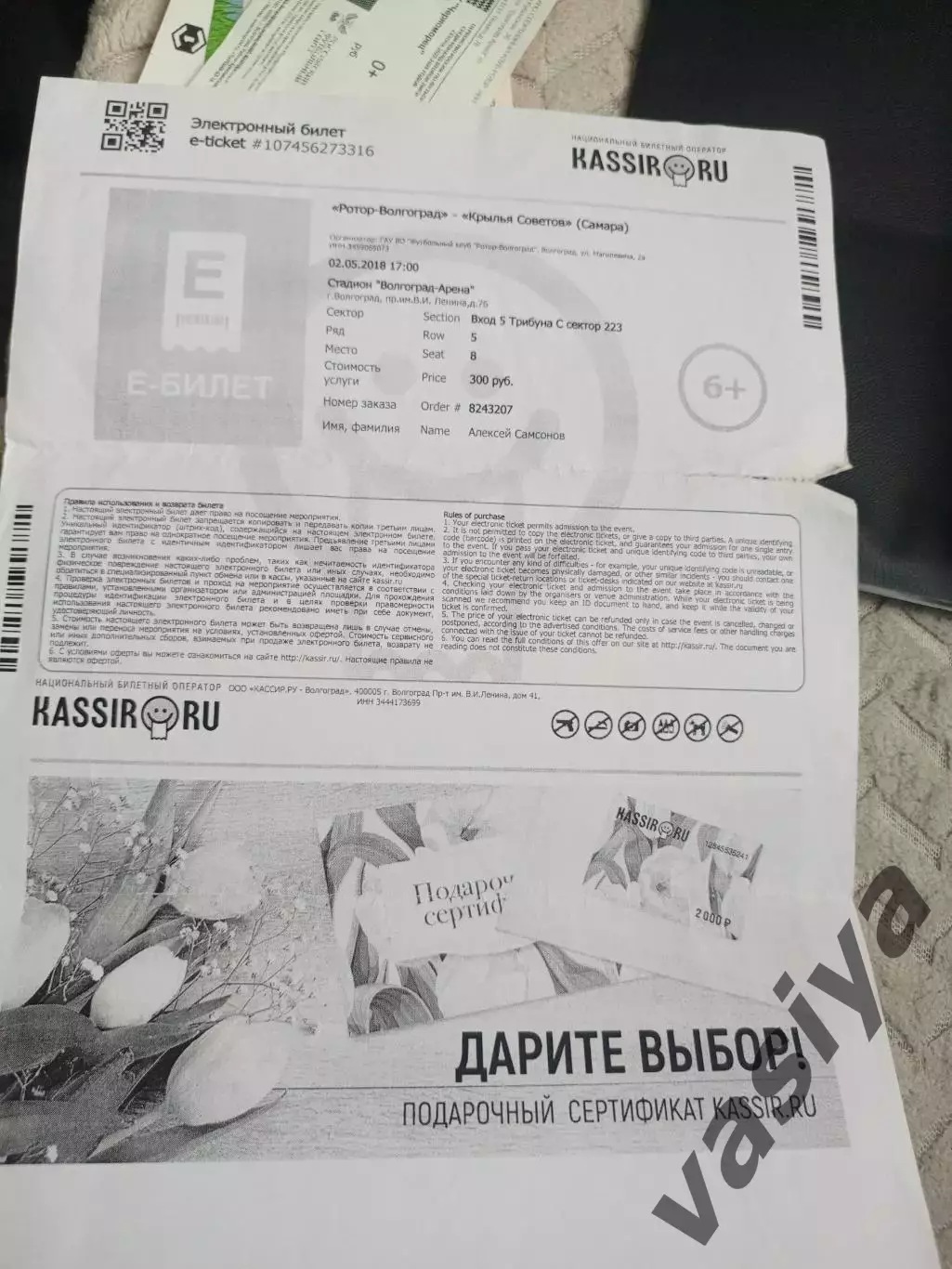 Ротор- Крылья Советов 2018