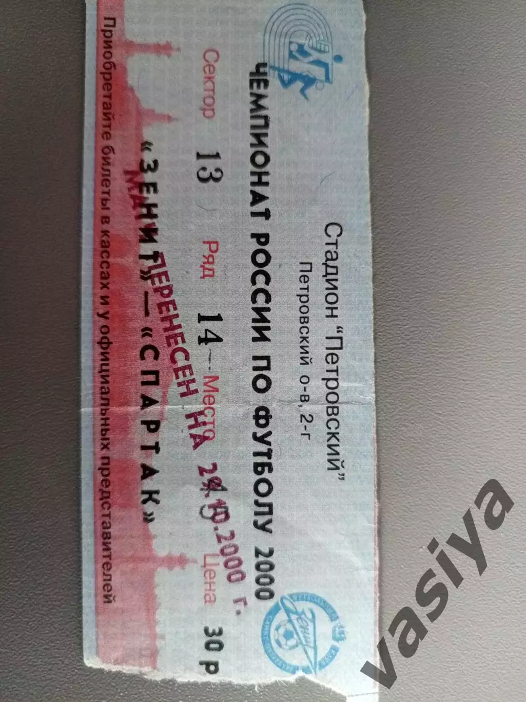 Зенит-Спартак 2000 перенесенный матч