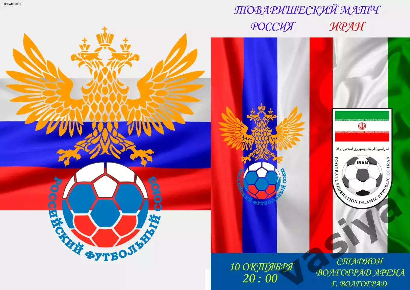 Россия -Иран