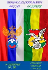 Россия-Боливия