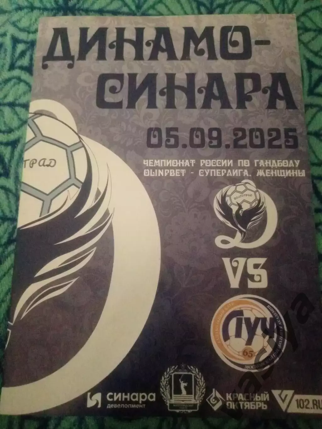 Динамо-Синара -Луч 2025-2026