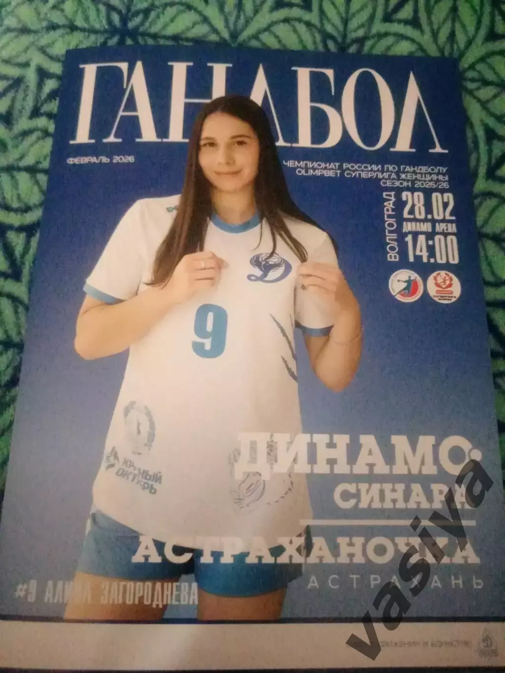 Динамо-Синара -Астраханочка 2025-26