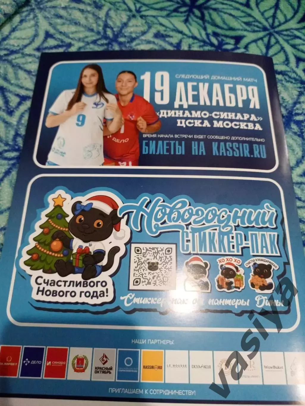 Динамо-Синара -ЦСКА2025-26