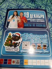 Динамо-Синара -ЦСКА2025-26