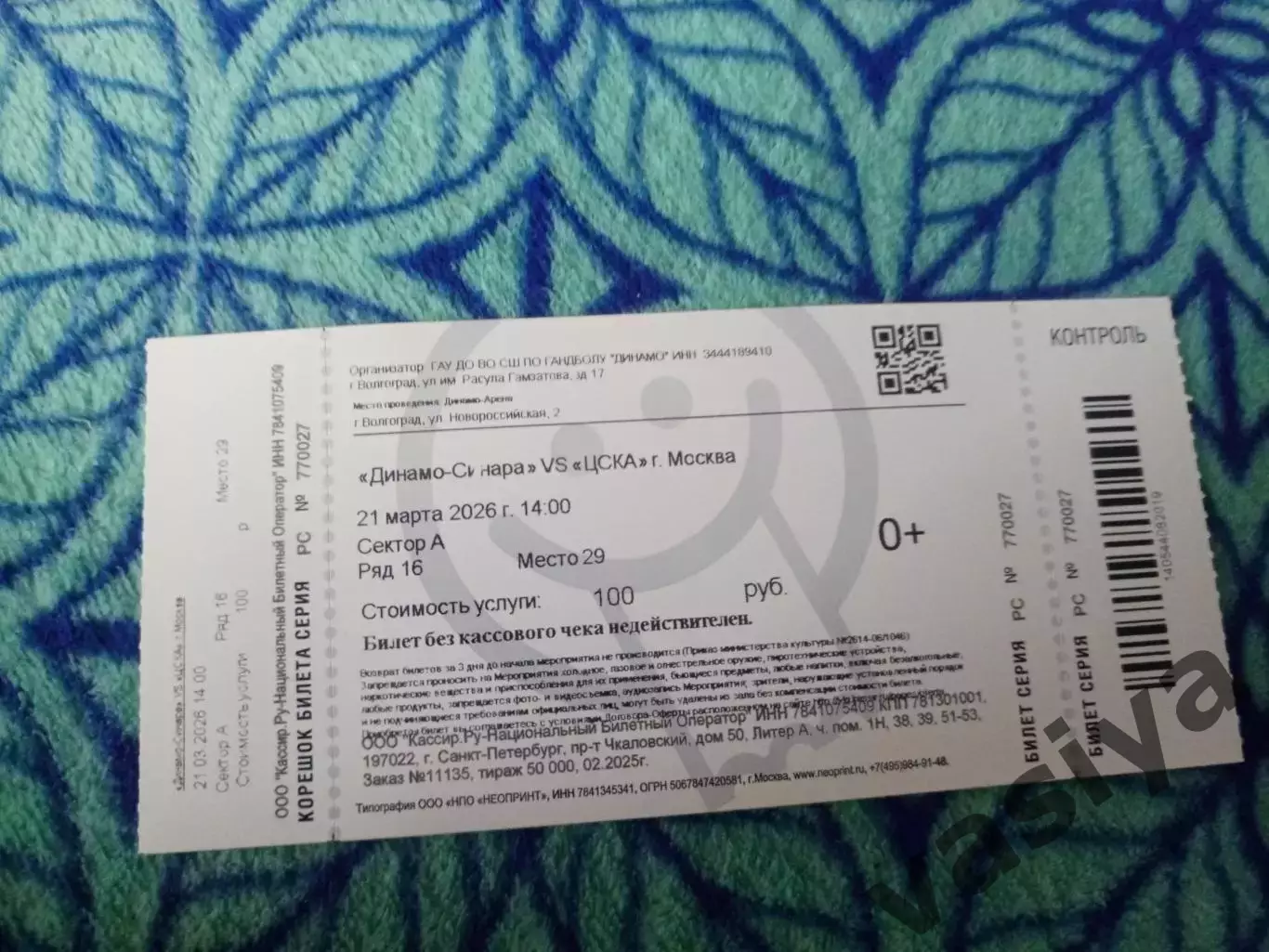 Динамо-Синара -ЦСКА 1/4 Финала 2026