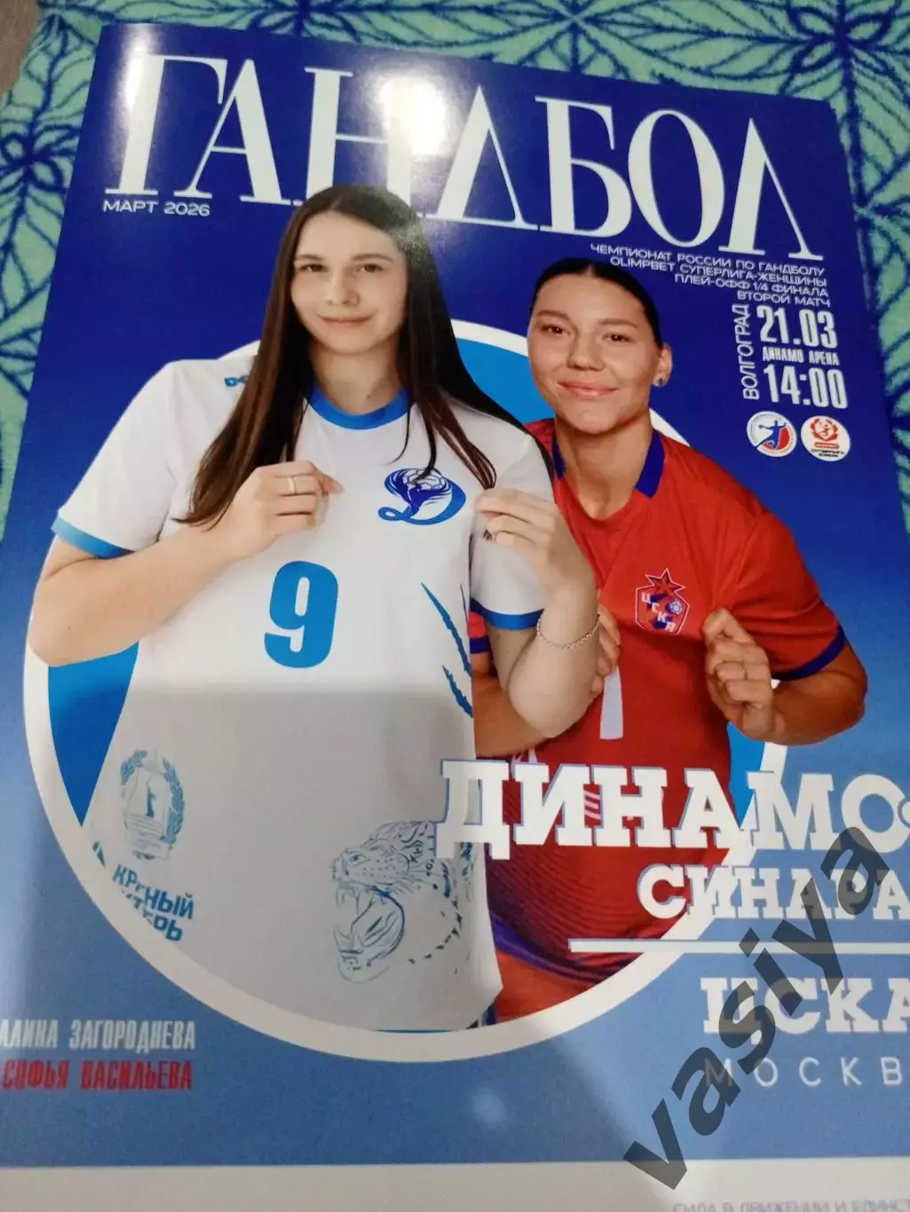 Динамо-Синара -ЦСКА 1/4 Финала 2026 ответный матч