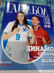 Динамо-Синара -ЦСКА 1/4 Финала 2026 ответный матч