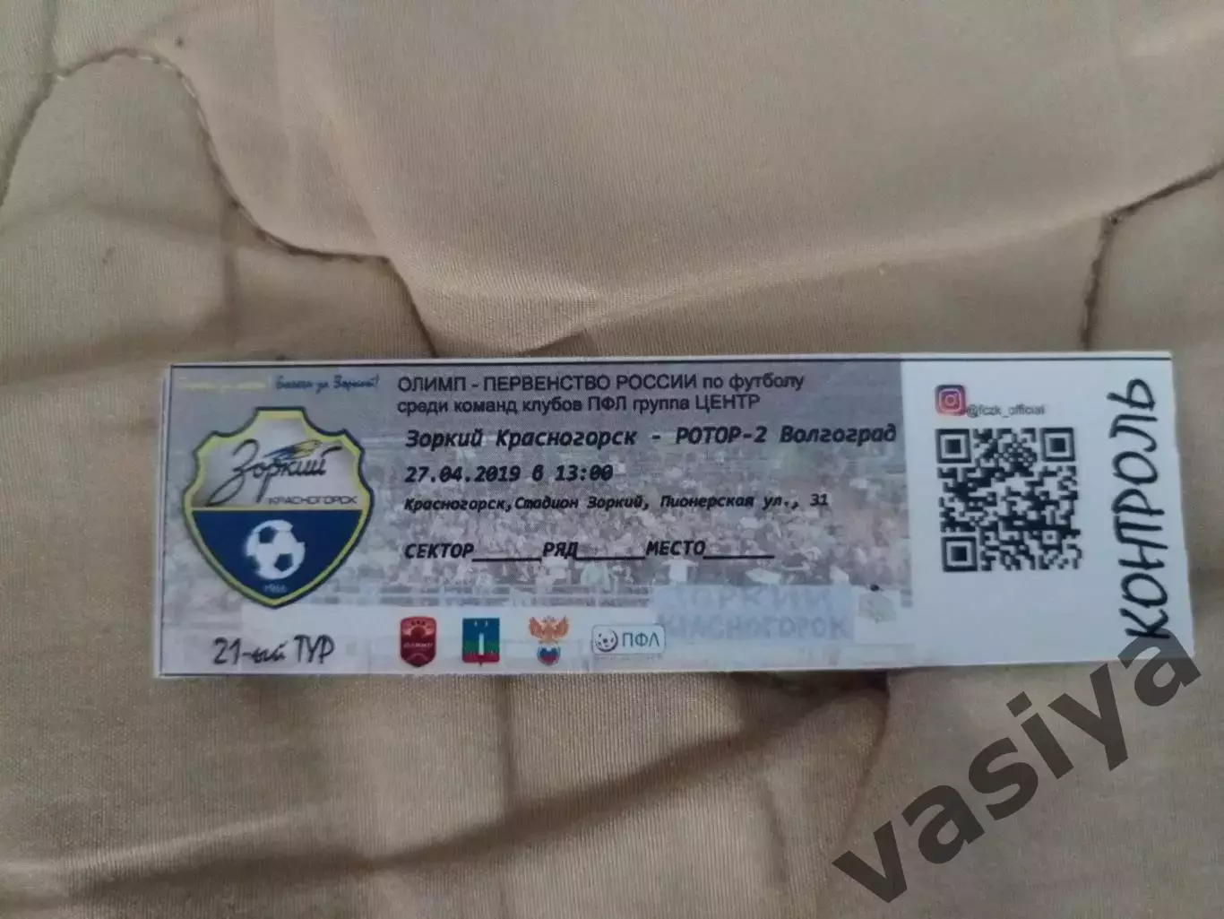 Зоркий -Ротор-2 2019