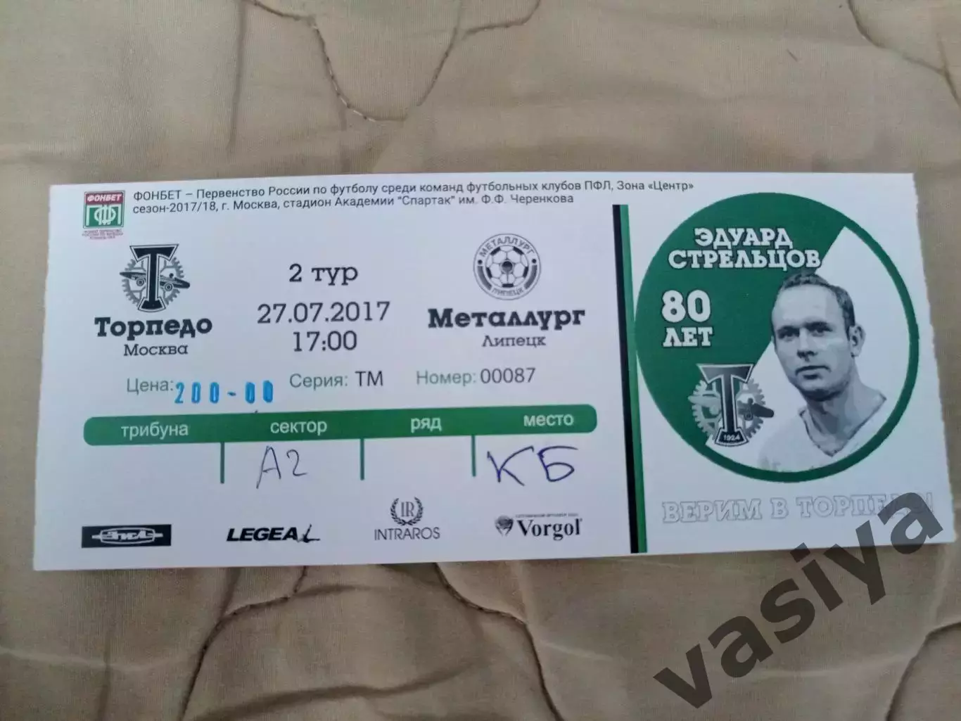 Торпедо-Металлург Липецк 2017