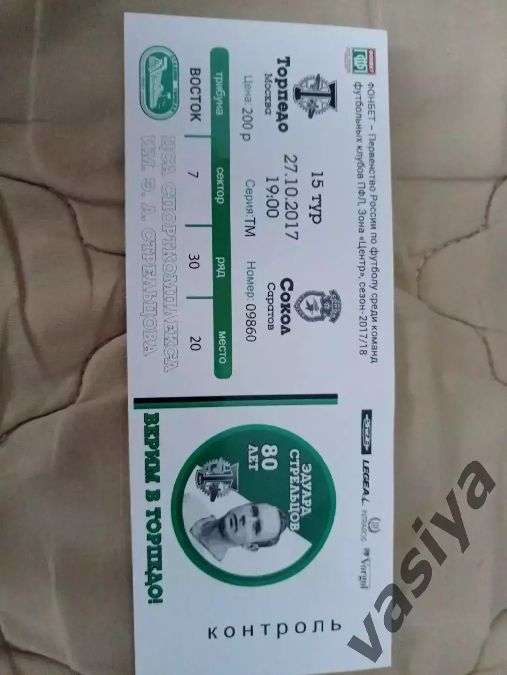 Торпедо-Сокол Саратов2017