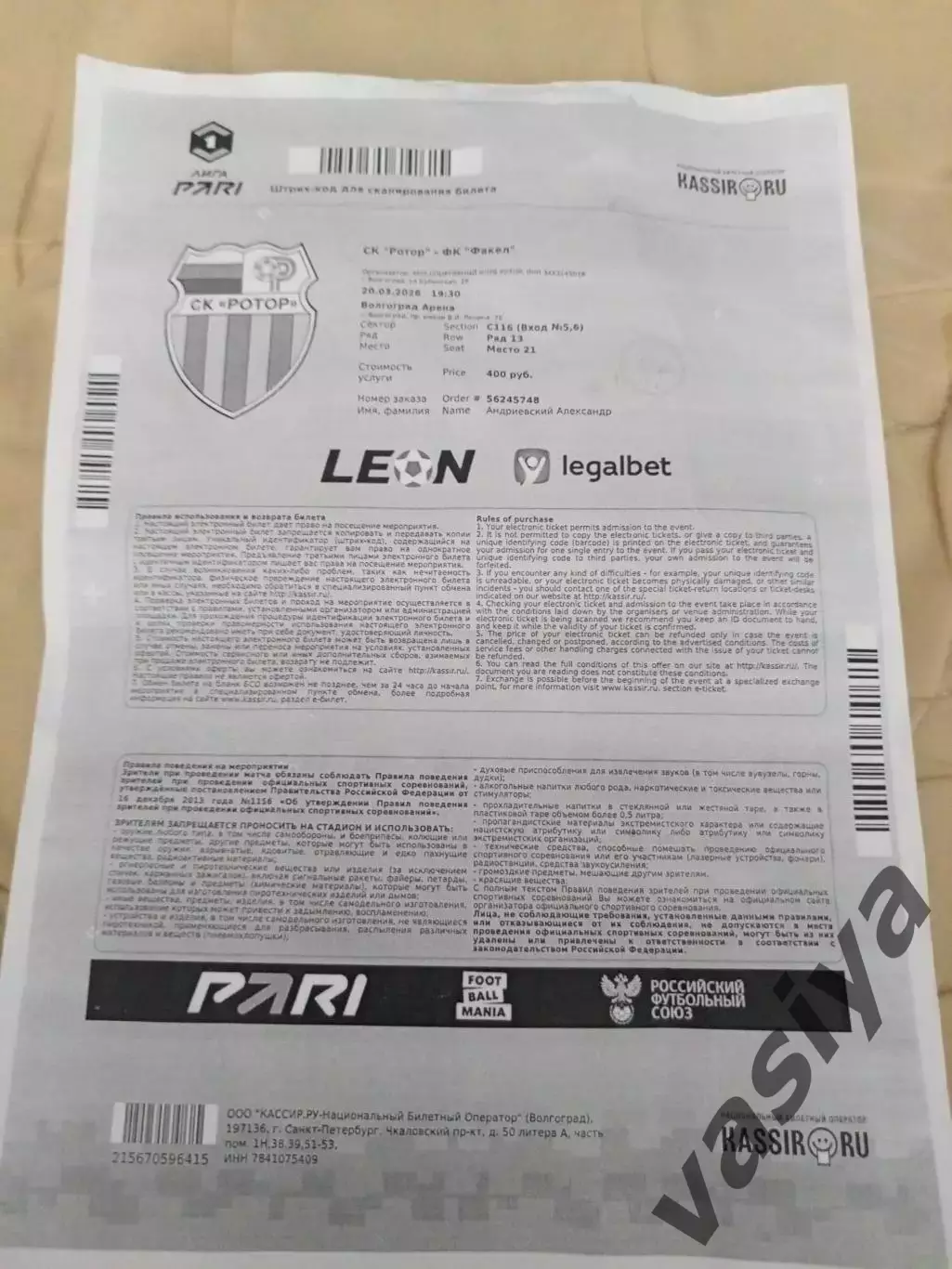 Ротор -Факел 2026