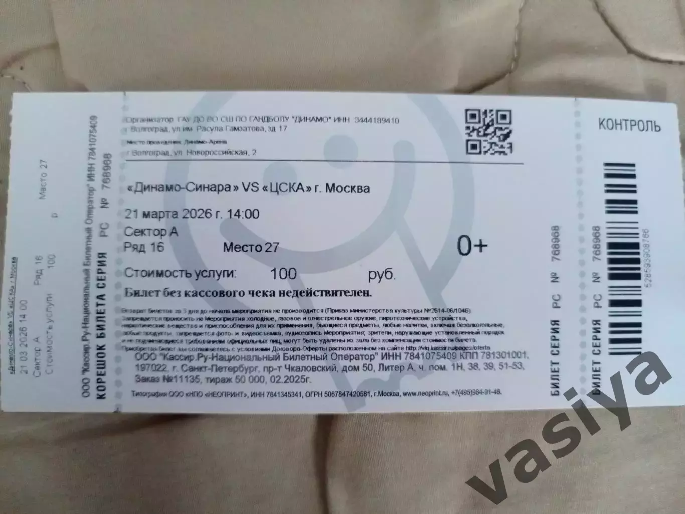 Динамо-Синара -ЦСКА 1/4 Финала 2026